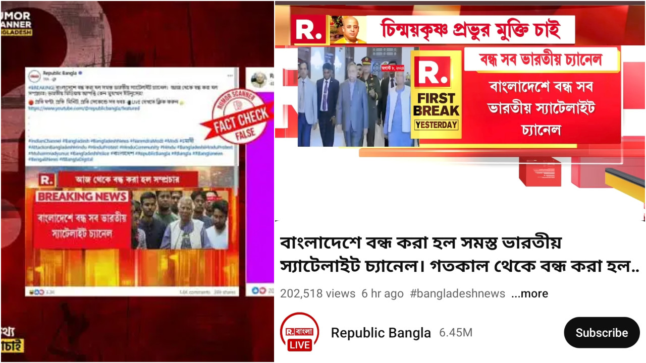 বাংলাদেশে চ্যানেল বন্ধের ভুয়া খবর ভারতীয় সংবাদমাধ্যমে