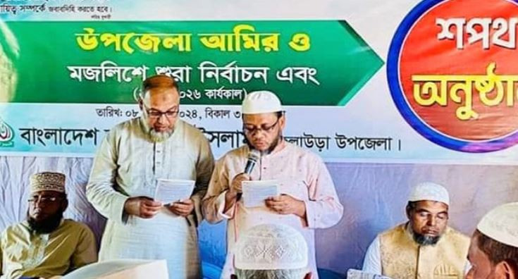 মৌলভীবাজারের কুলাউড়ায় জামায়াতের নতুন আমিরের শপথ নিলেন আব্দুল...