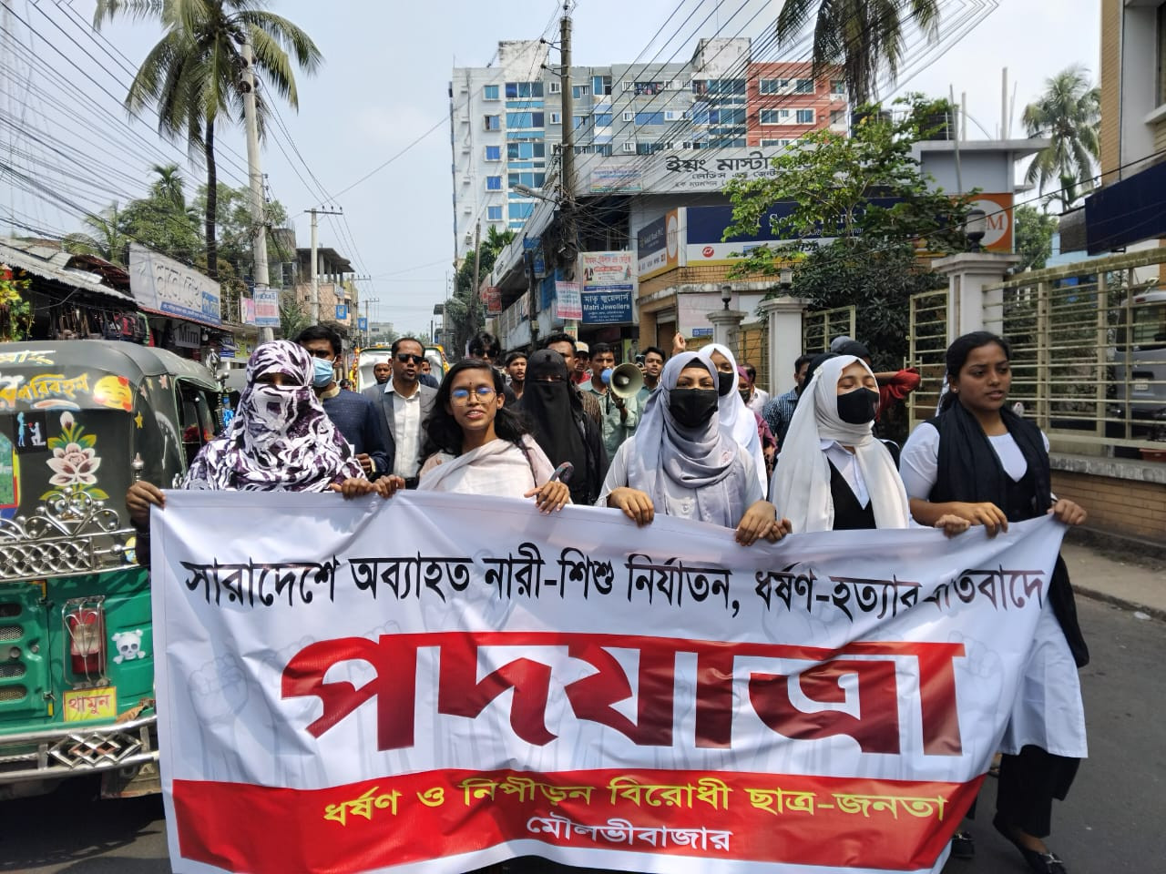 মৌলভীবাজারে ধর্ষণ ও নিপীড়ন বিরোধী ছাত্র-জনতা ব্যানারে পদযাত্...