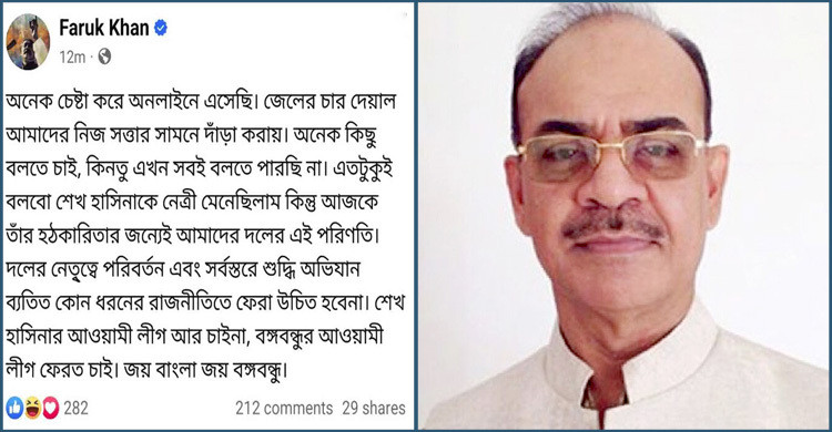 কারাবন্দি ফারুক খানের ফেসবুক থেকে পোস্ট, যা বলছে কারা অধিদপ্...