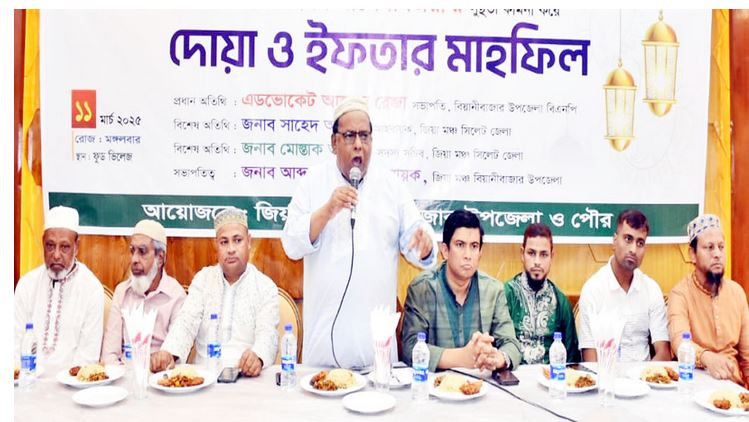 বিয়ানীবাজারে জিয়া মঞ্চের দোয়া ও ইফতার মাহফিল অনুষ্ঠিত