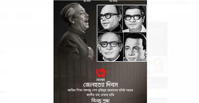 ৩ নভেম্বর—জেলহত্যা দিবস  পালন করবে  ইউএস আওয়ামী লীগসহ অন্যান...