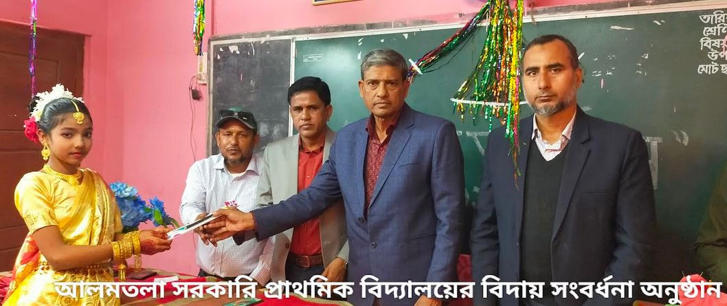 আলমতলা সরকারি প্রাথমিক বিদ্যালয়ের শিক্ষার্থীদের বিদায় সংবর্ধ...