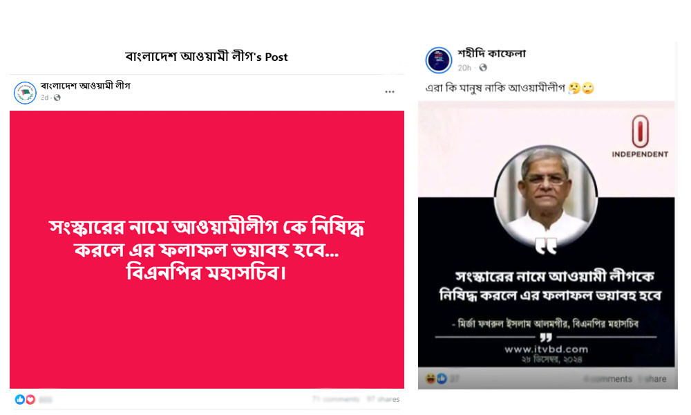 আ. লীগকে নিষিদ্ধ করলে ফলাফল ভয়াবহ হবে, ফখরুলের বলে দাবি করা...